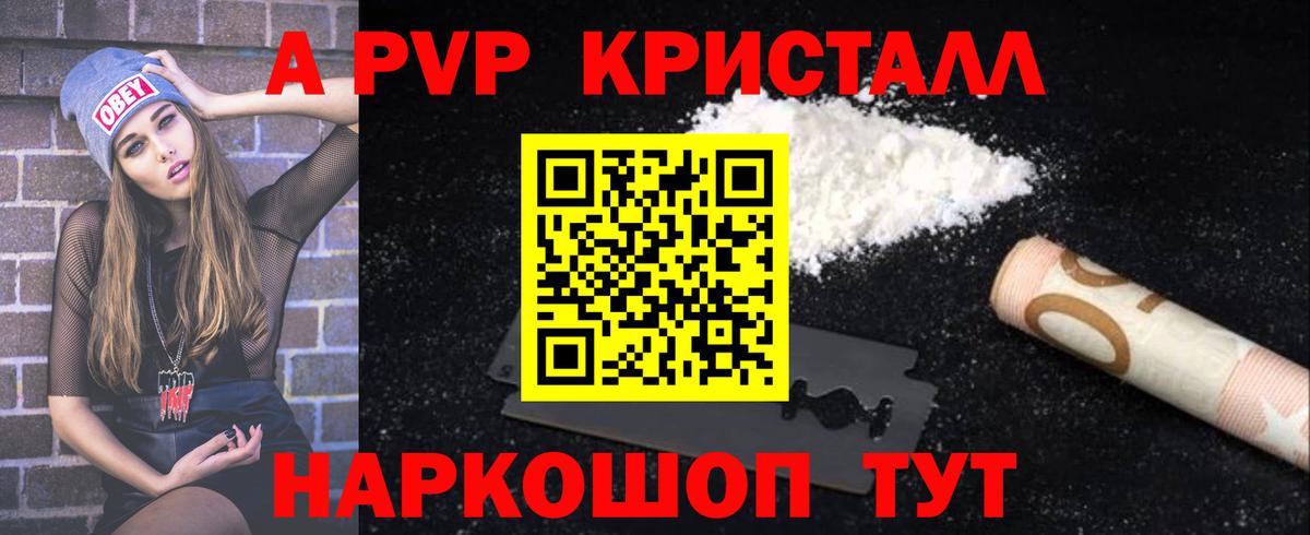 A-PVP Соль  А ПВП крисы CK  Братск  А ПВП Crystall  Вход с VPN 