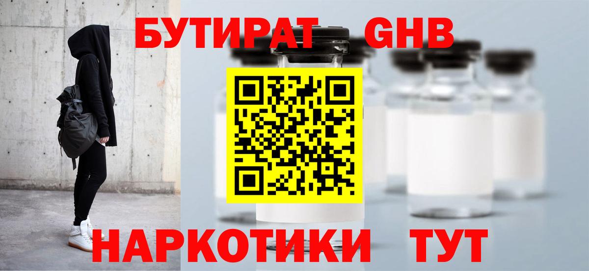Бутират  Вход с VPN  Братск  БУТИРАТ Butirat 