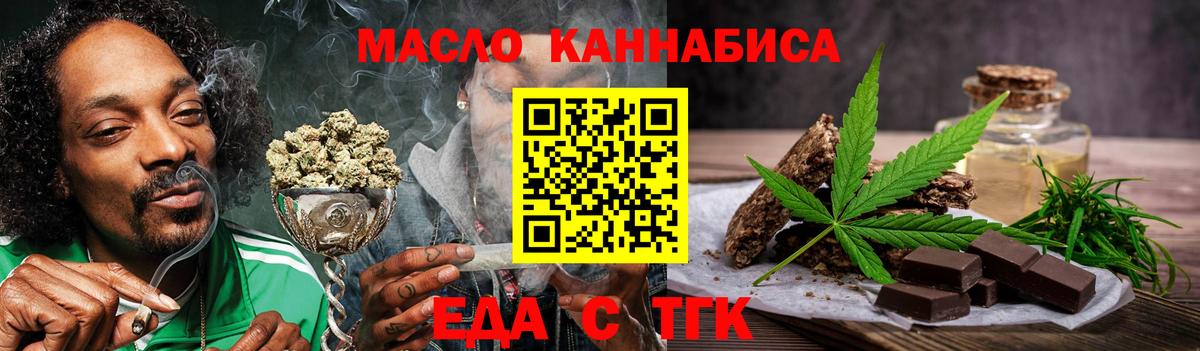 Еда ТГК марихуана Братск