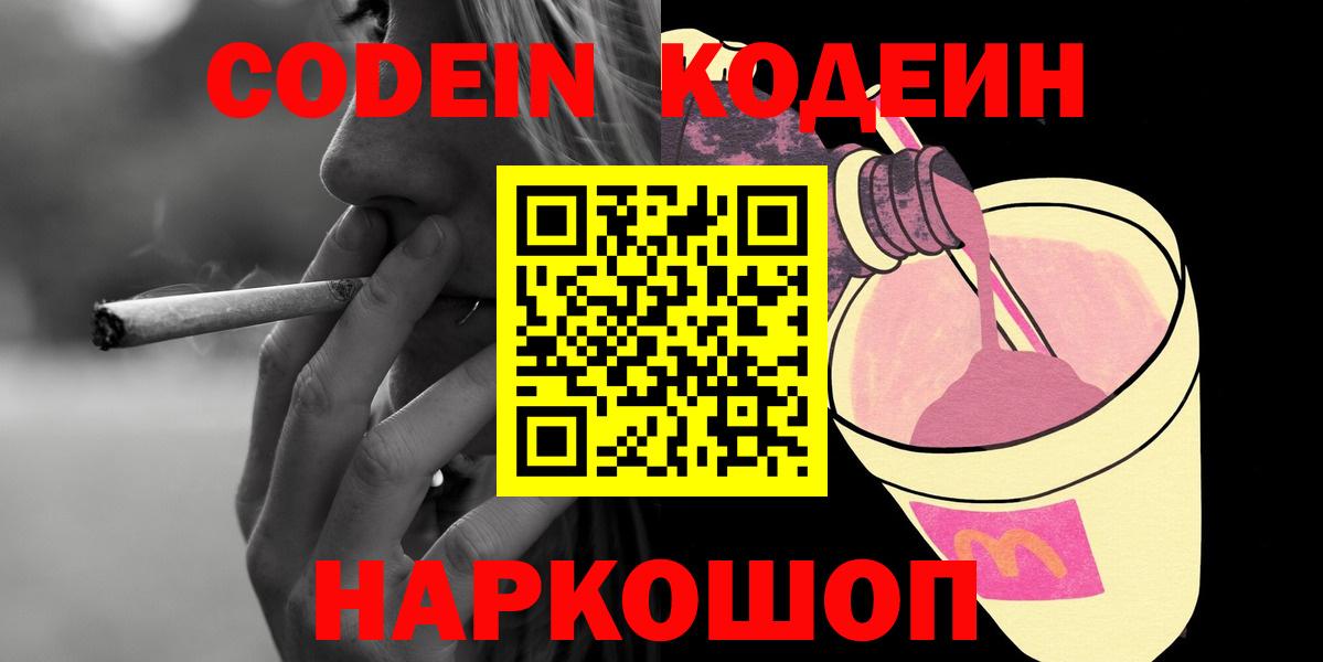 Кодеиновый сироп Lean Purple Drank Братск
