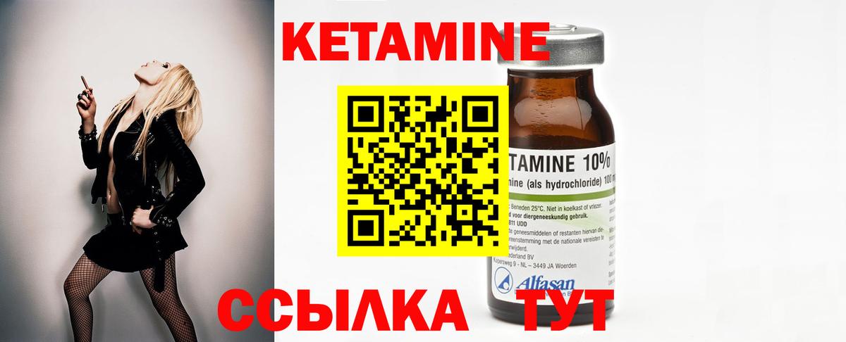 КЕТАМИН VHQ Братск