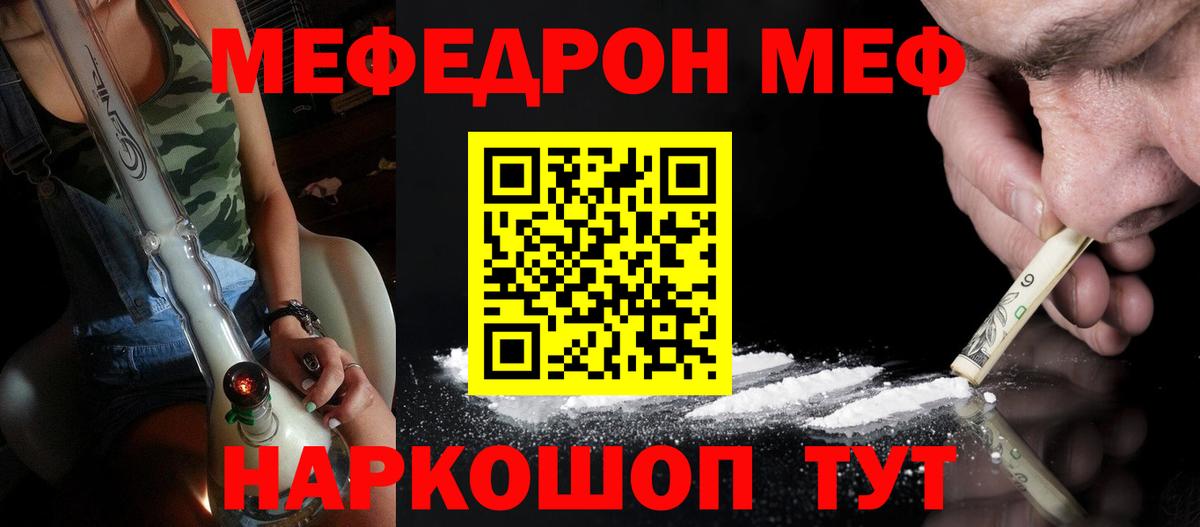 Меф мяу мяу мука Братск