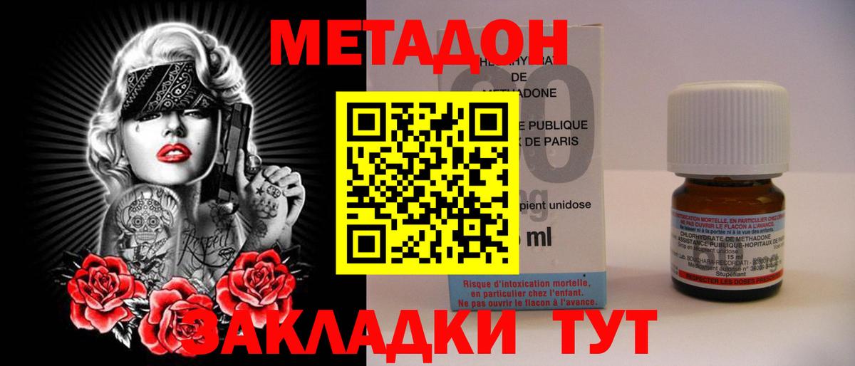 Братск  МЕТАДОН кристалл  Вход с VPN 