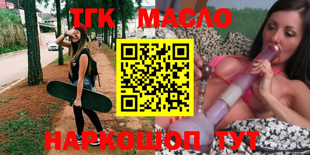 Братск  ТГК THC oil  Вход с VPN  как найти   Дистиллят ТГК вейп с тгк 